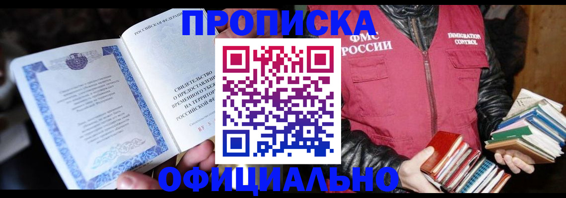 прописка штамп в Лысково