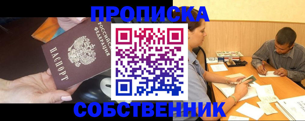 временная регистрация в квартире в Лысково